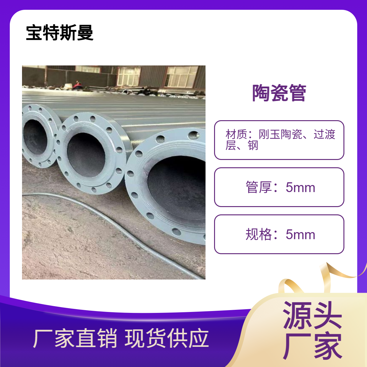 陶瓷管 内衬陶瓷管道 耐高温 耐磨损 规格齐全 宝特斯曼