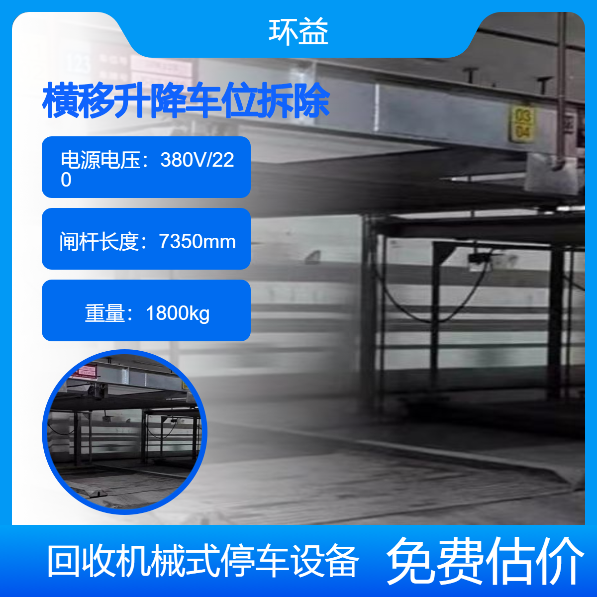中 山立体车库 三层垂直升降式车位回收 升降横移全自动化停车场拆除