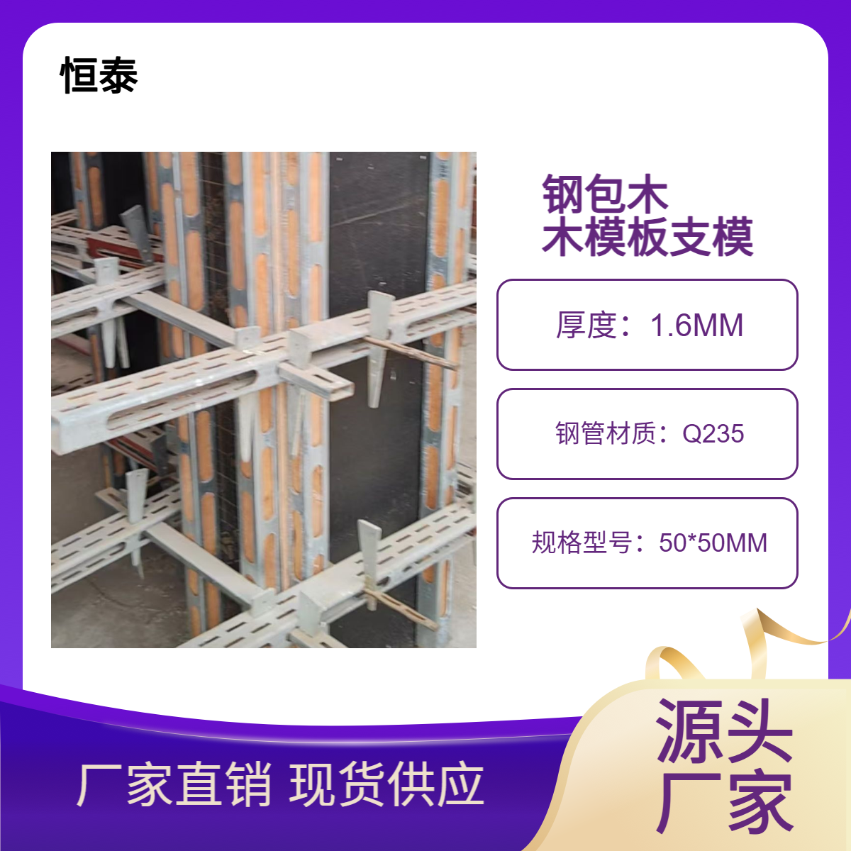 批发钢包木 建筑工地木模板钢支撑 以钢代木 使用钢木龙骨跨中挠度大