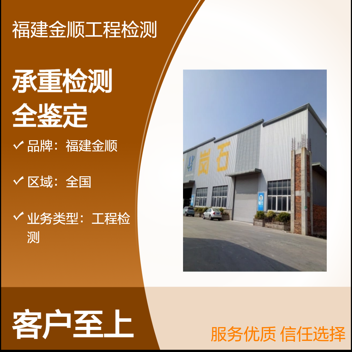 福建金顺厂房楼板承重检测 丰富多样的检测项目 检测准确 直观