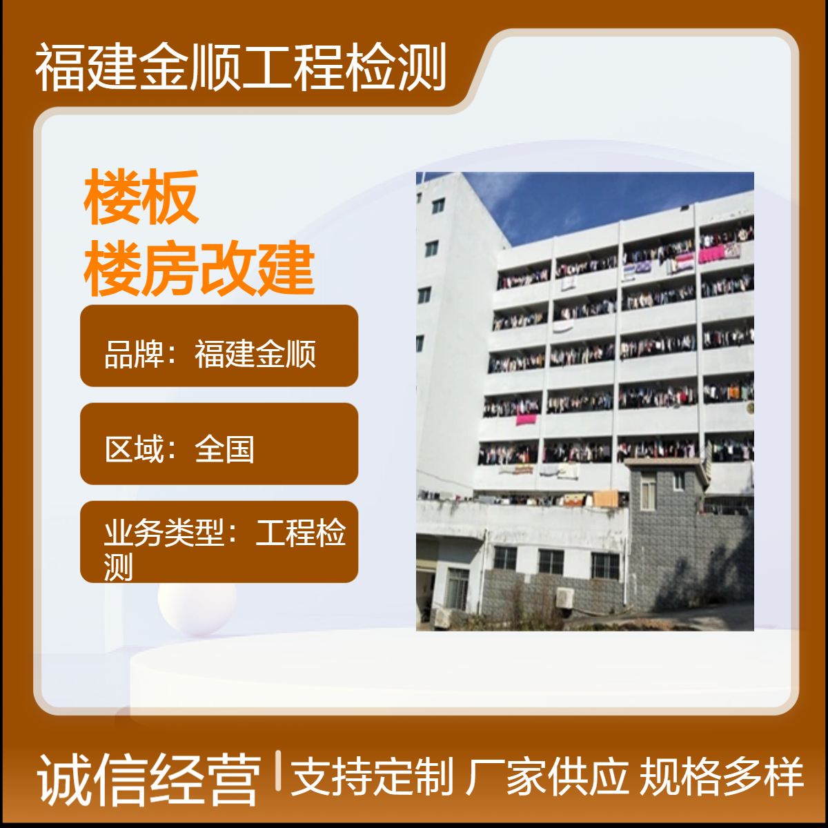 福建金顺 建瓯市房屋安全检测单位 厂房楼板承载力鉴定