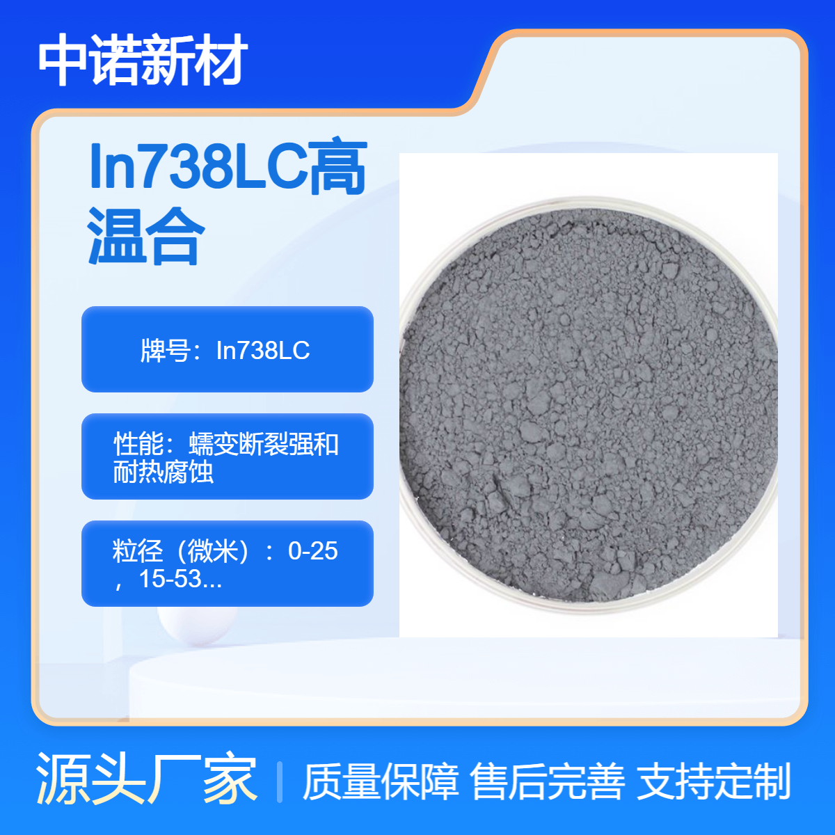 中诺新材 定制高温合金 3D打印粉末 In738LC 耐腐蚀 航空航天材料