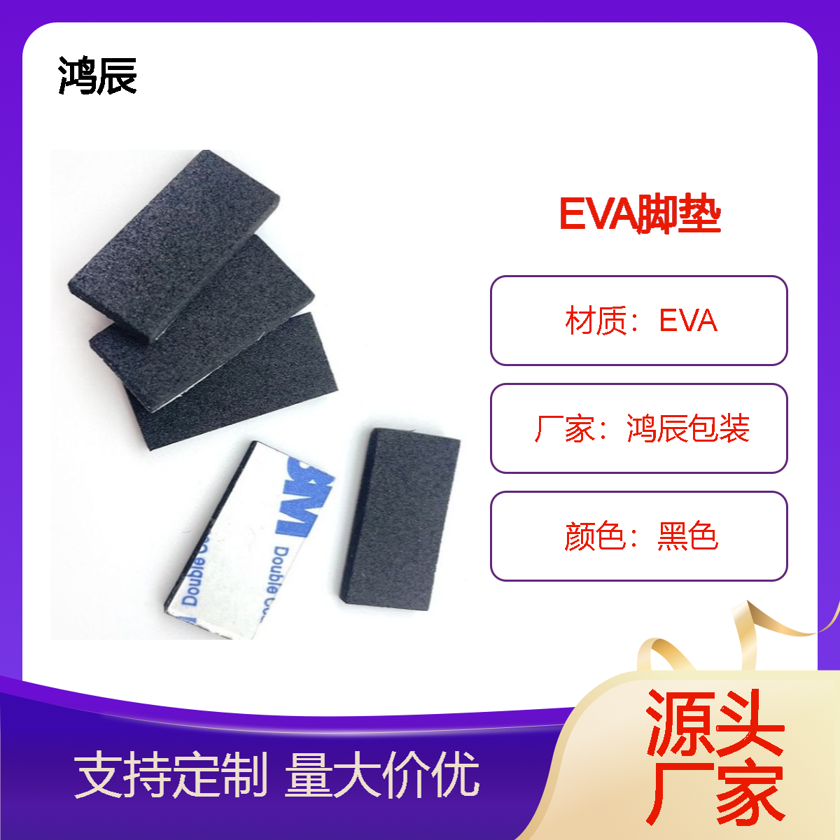 EVA泡棉垫片 桌椅电器静音防滑eva脚垫 自粘模切规格形状按需定制