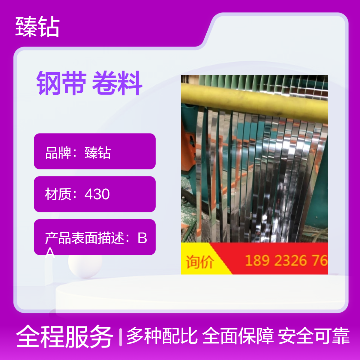 润鑫430材质 不锈铁卷带 BA表面钢带卷料 可开平 防锈力好