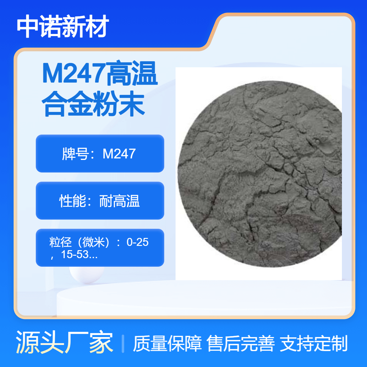 中诺新材 定制高温合金 3D打印粉末 M247 耐高温 抗氧化 航空航天材料