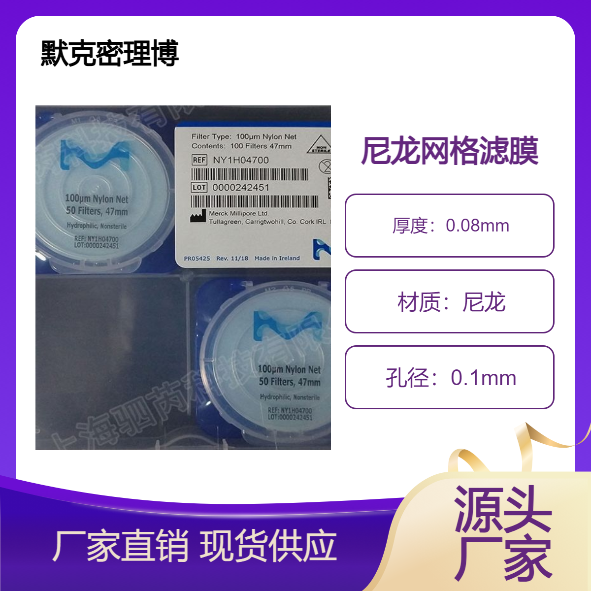 NY1H04700 默克密理博100um尼龙网格亲水滤膜直径47mm