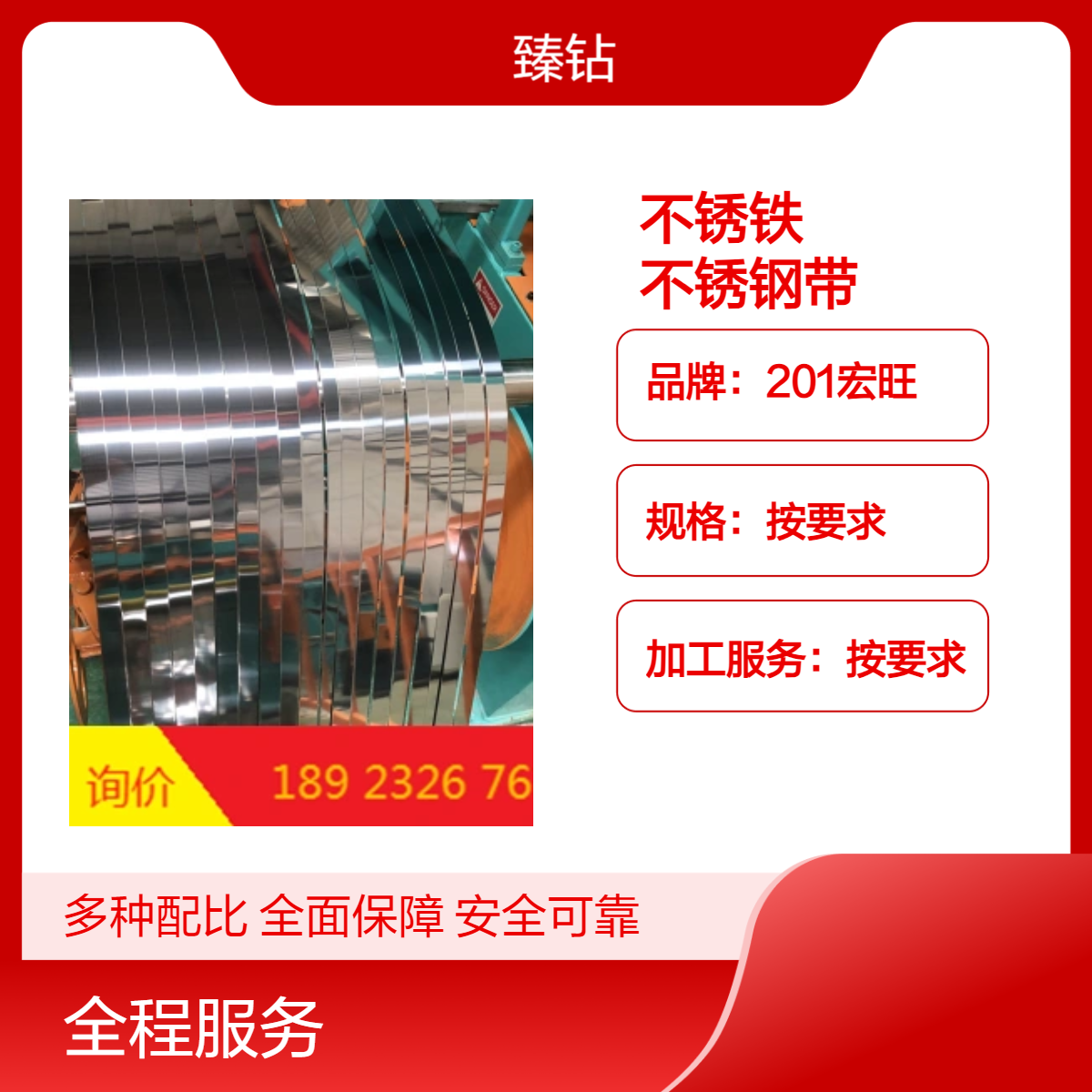 430不锈铁 304 201 410不锈钢带 规格齐全 全国配送