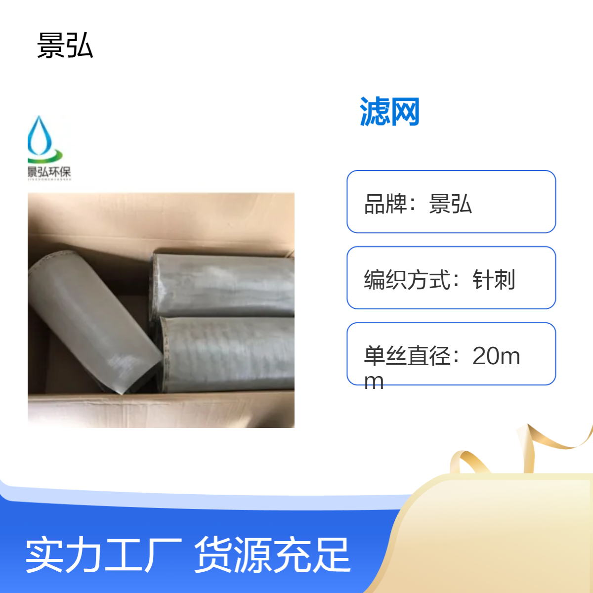 景弘不锈钢初效0.2mm孔径 白色 100目 高温耐用 304 316材质滤网
