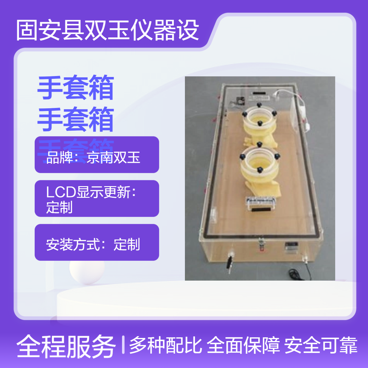 亚克力手套箱 定制波长范围 京南双玉品牌加工设计