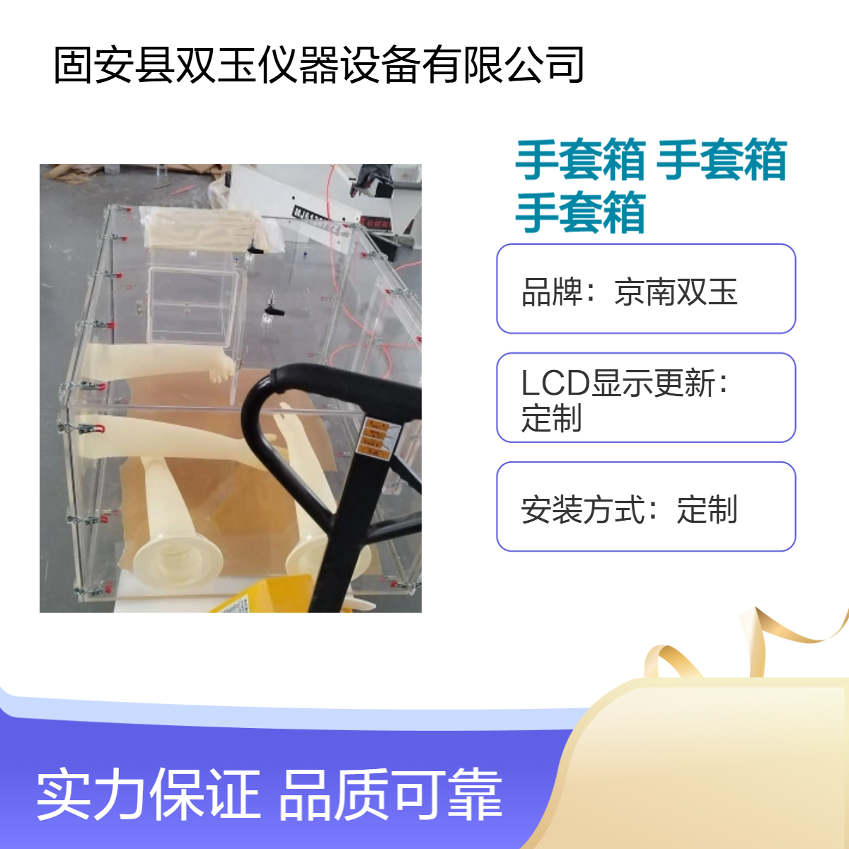 京南双玉品牌 定制款手套箱 手动操作 亚克力材质