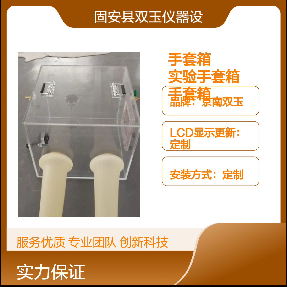 京南双玉品牌 定制LCD显示 手套箱 实验用手动操作