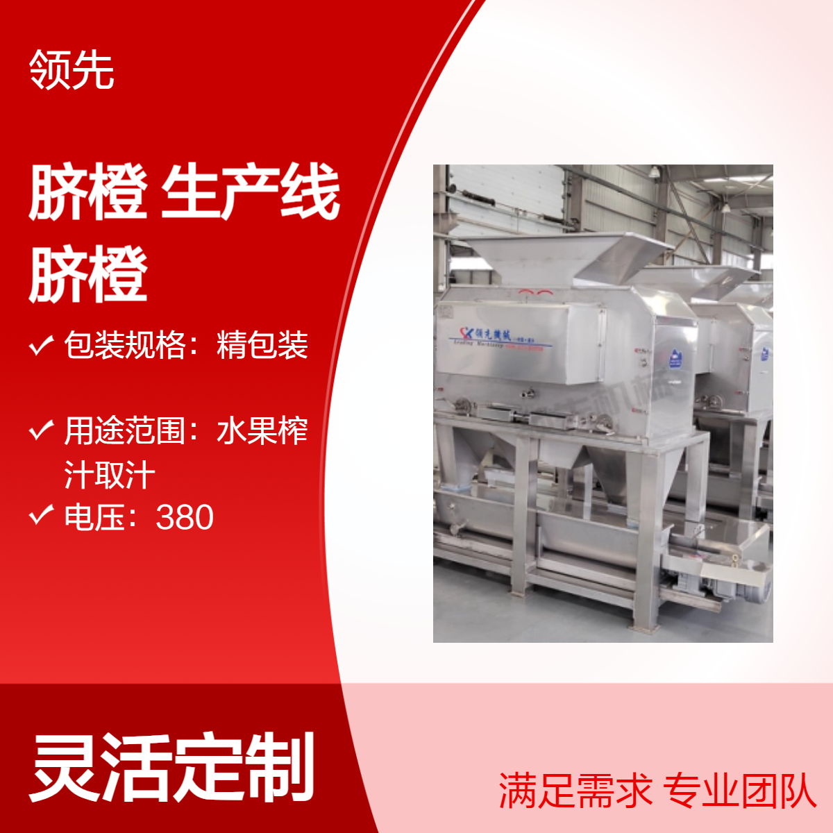 全自动橙子榨汁生产线设备，脐橙、血橙剥皮榨汁设备