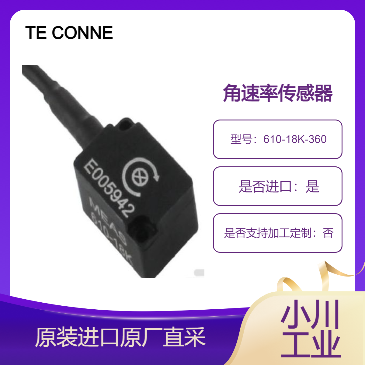TE CONNECTIVITY 角速率传感器610-18K-360 610-0500-120 609-6000-120