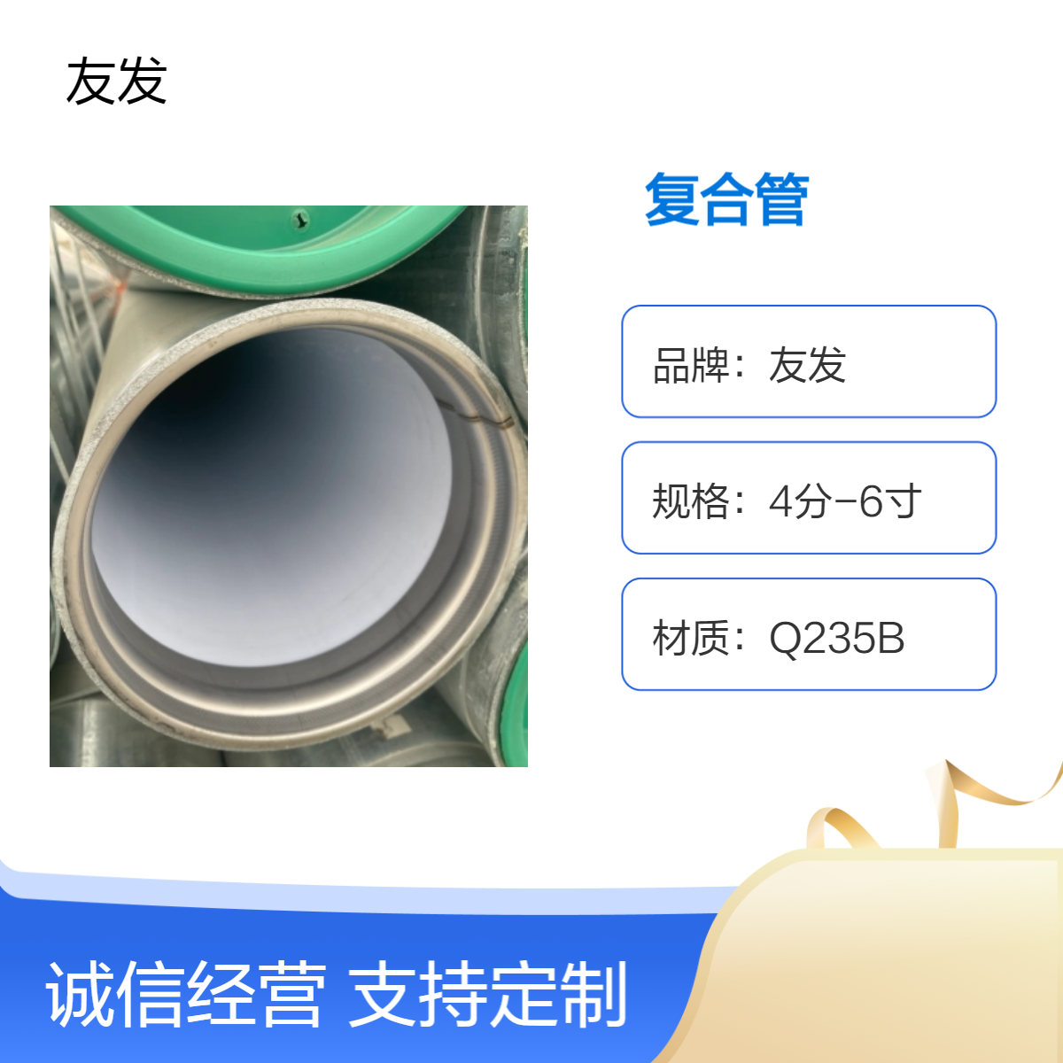 友发品牌6米长复合管钢塑管 全国建筑业优选 适用于管道工程安装