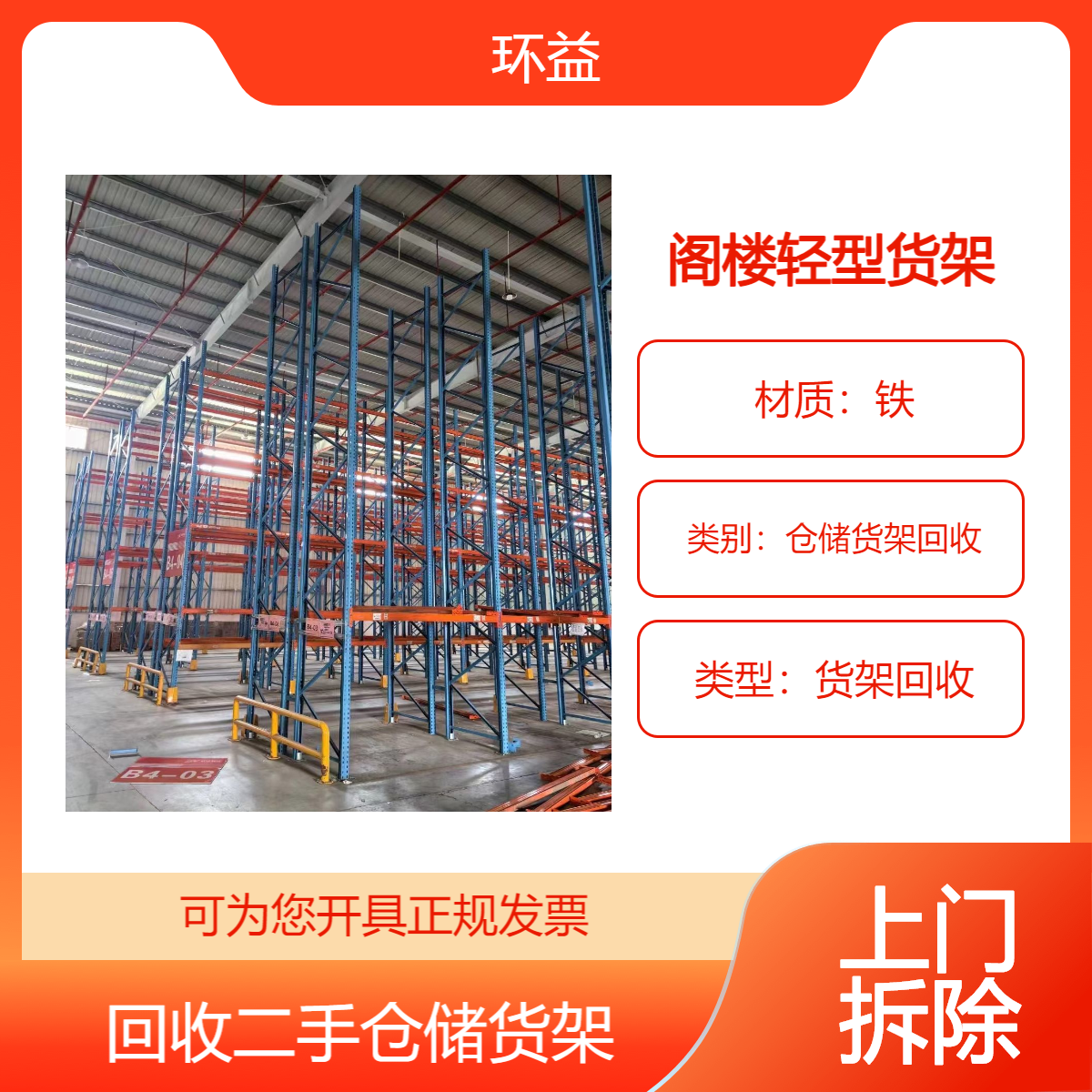 二手仓库高位货架回收 S-三相变压器拆除 3吨柴油叉车 循环利用
