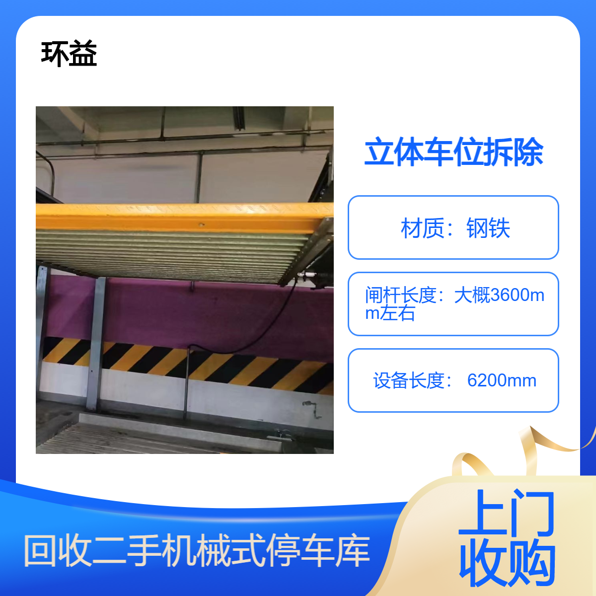 两层平面移动式立体车库 机械停车设备收购 支持回收拆除 免费估价