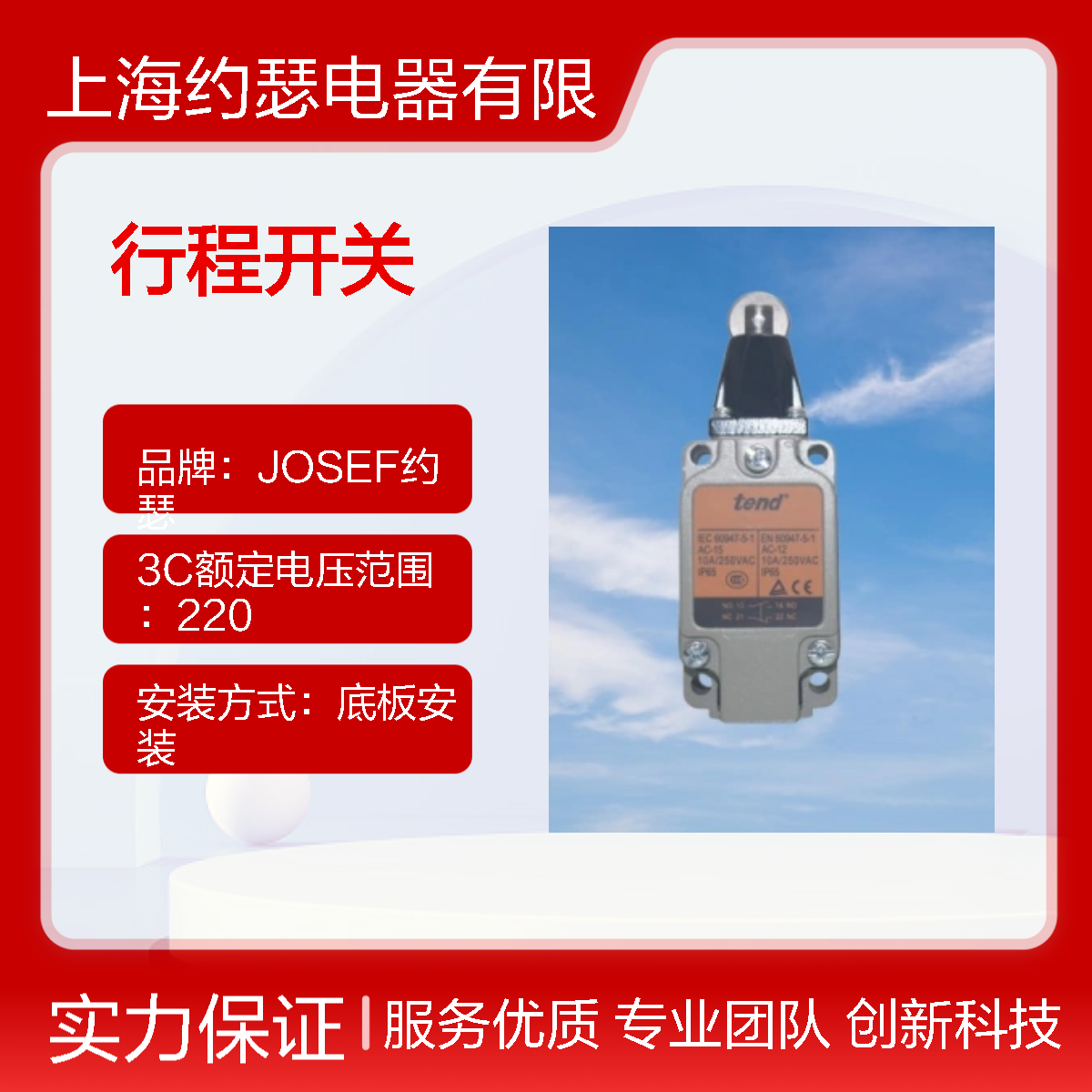JOSEF约瑟 TZ-5101行程开关 板后安装 机械寿命长