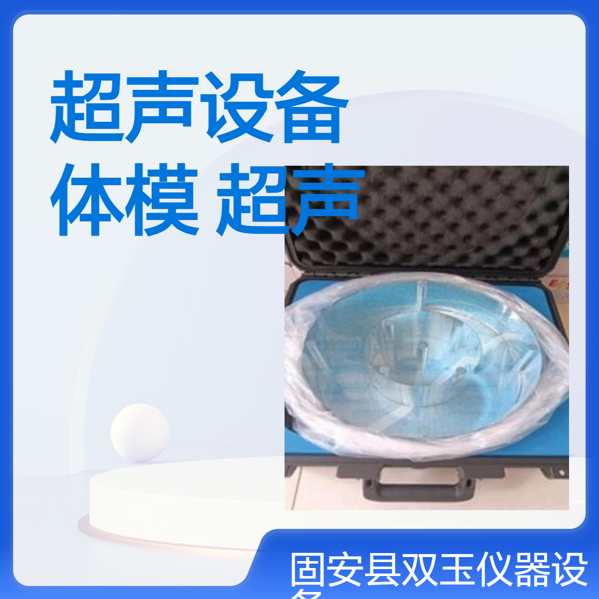 超声设备质控检测体模超声成像设备质控检测体模厂家定制