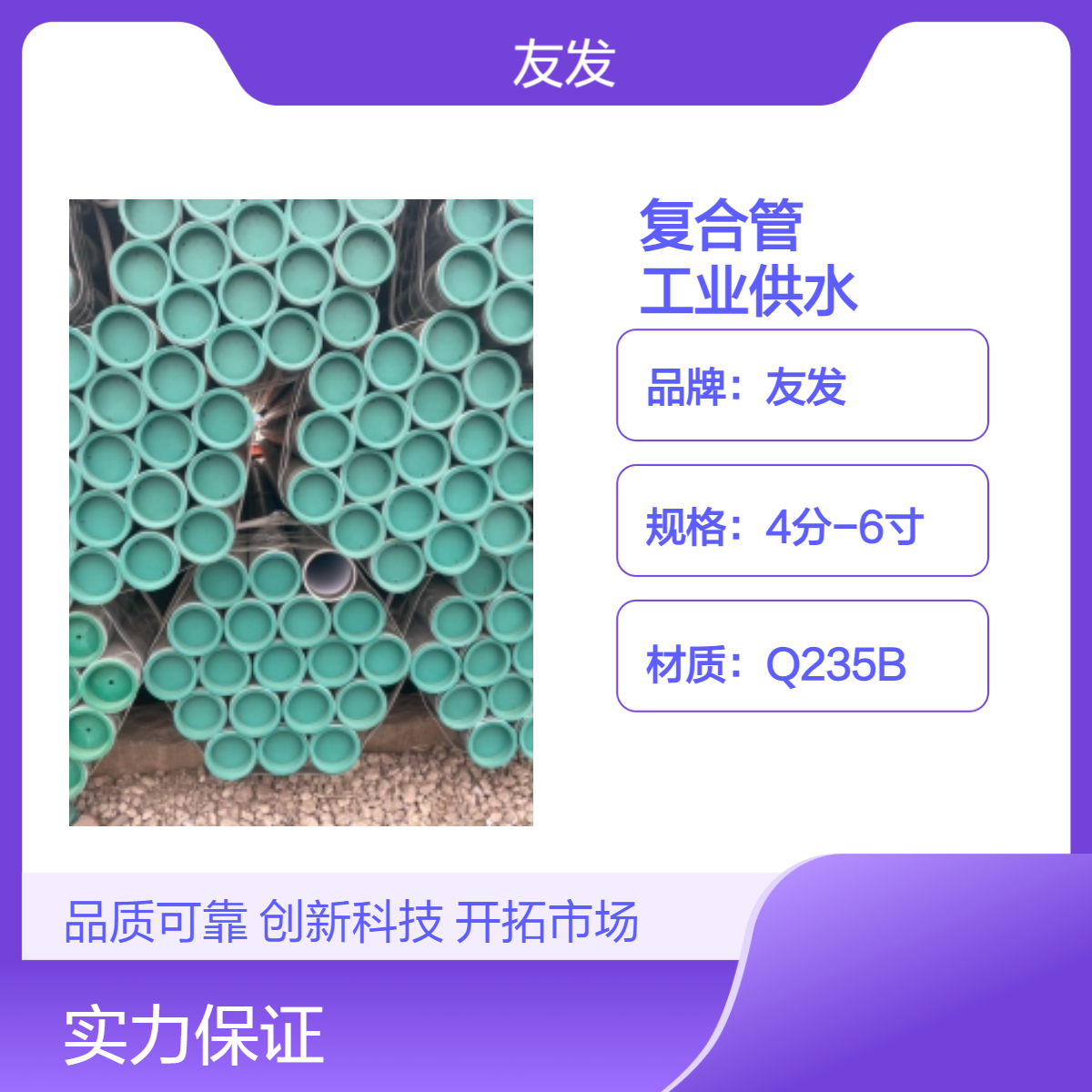 友发钢塑复合管 6米长 可定制加工 工业供水热镀锌管