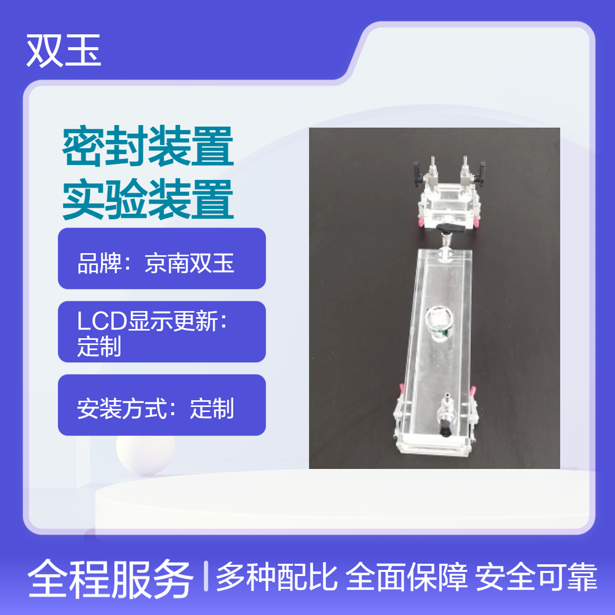 京南双玉定制密封实验装置 有机玻璃材质 专业实验好帮手