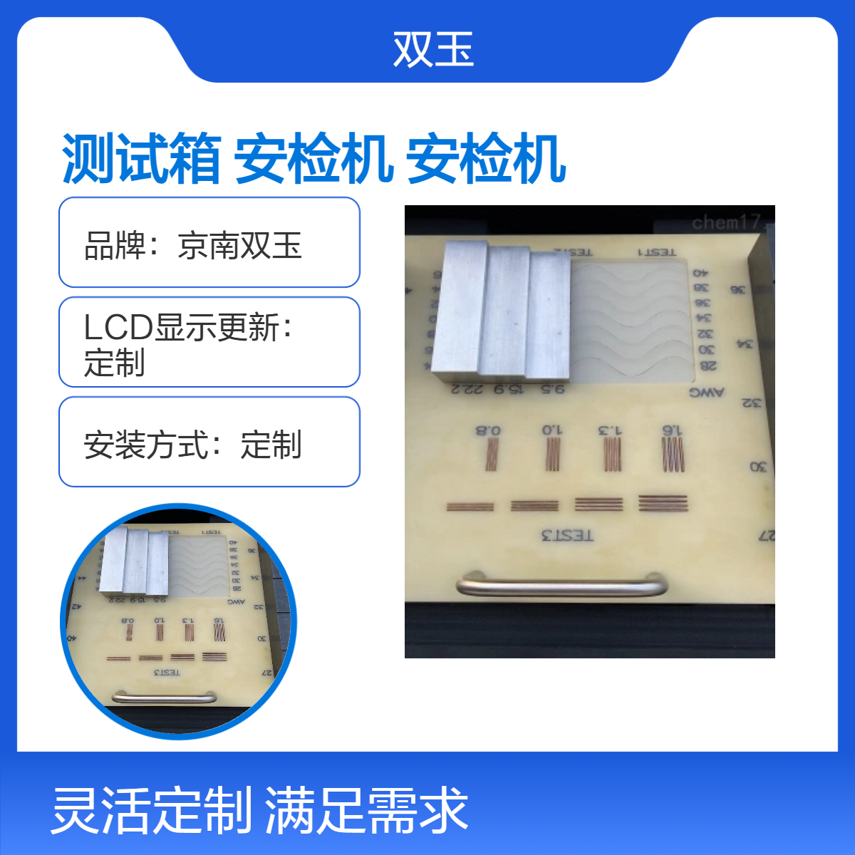 京南双玉定制安检机AB箱 亚克力材质 LCD显示更新