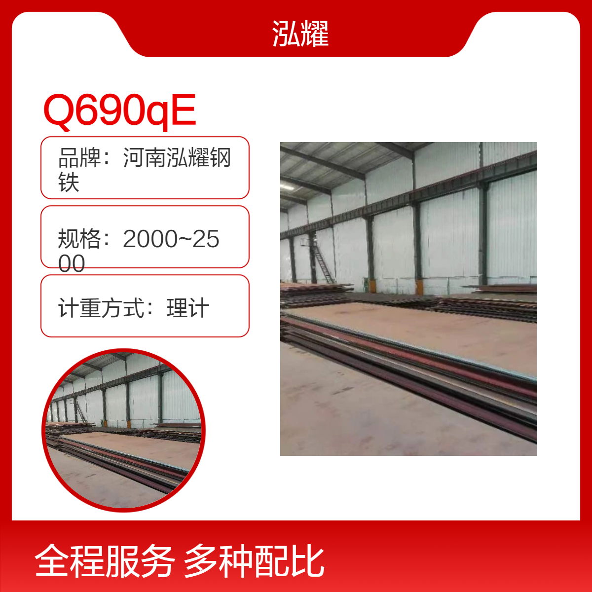 钢铁百科：Q690qE桥梁板执行标准 拉伸性能 交货状态 现货及定轧 切割