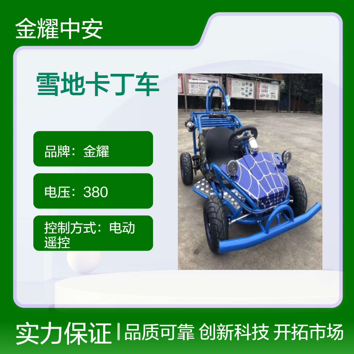 电动计时雪地卡丁车 新款摩托车雪橇沙滩车冰雪履带车撞撞球