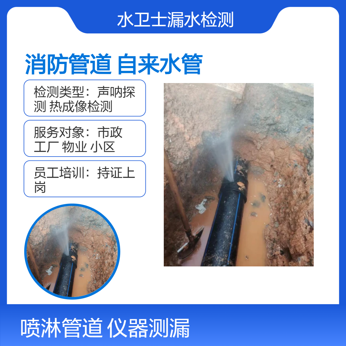 地下查暗渗漏水探测 消防管道漏水检测 园区喷淋管网探测维修服务