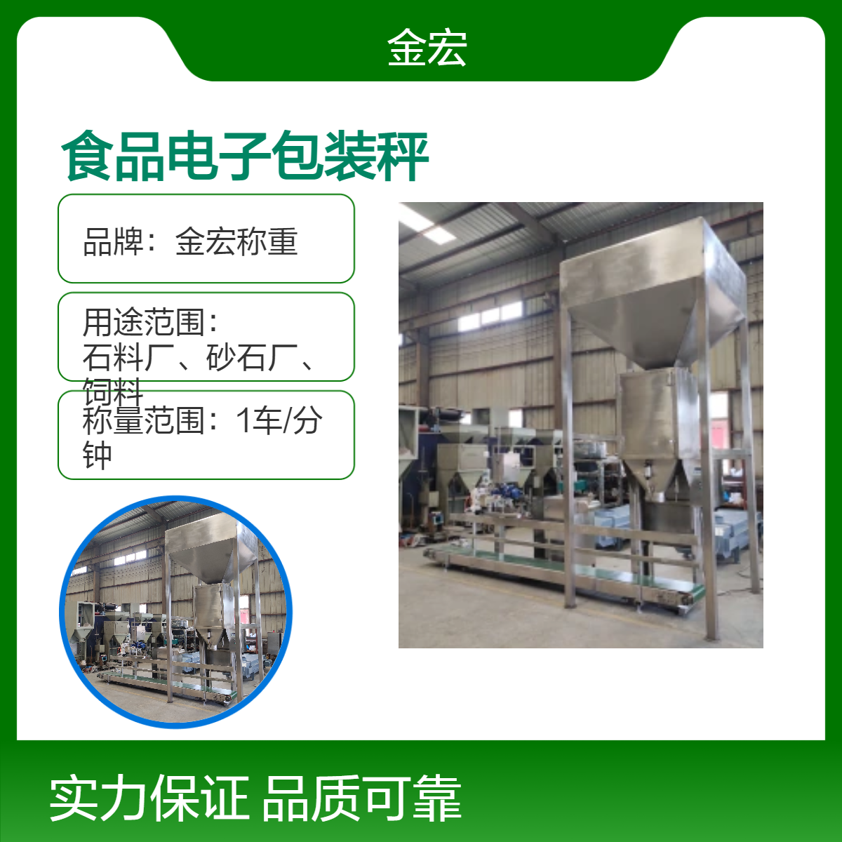 金宏称重 电子食品包装秤 自动化控制 C3 C8仪表LED显示