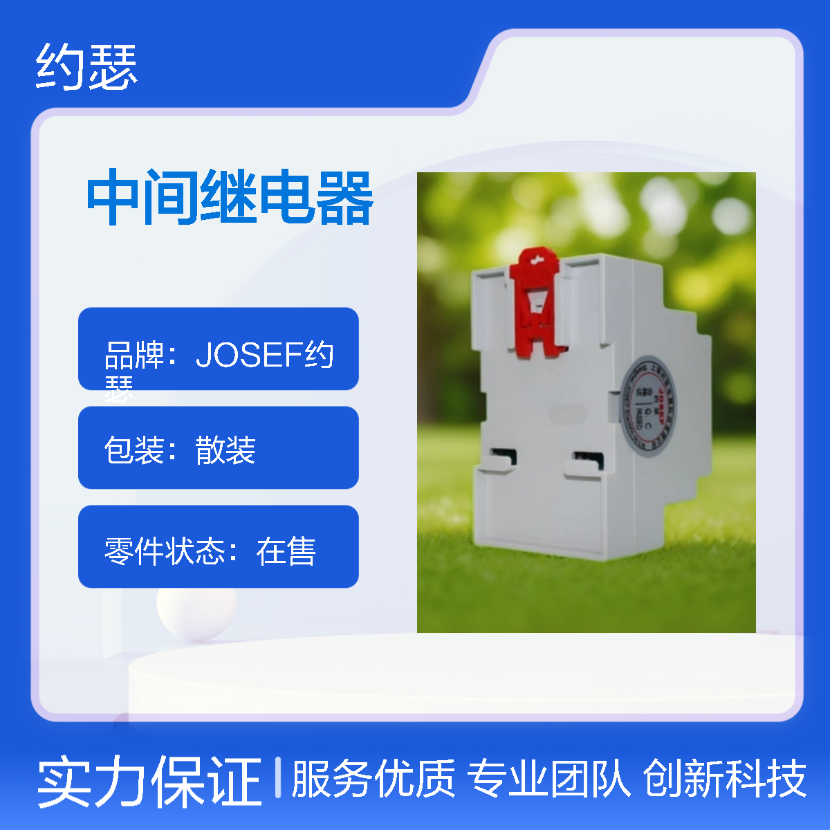 JOSEF约瑟 HJZ-J916中间继电器 220VDC 绝缘耐压高