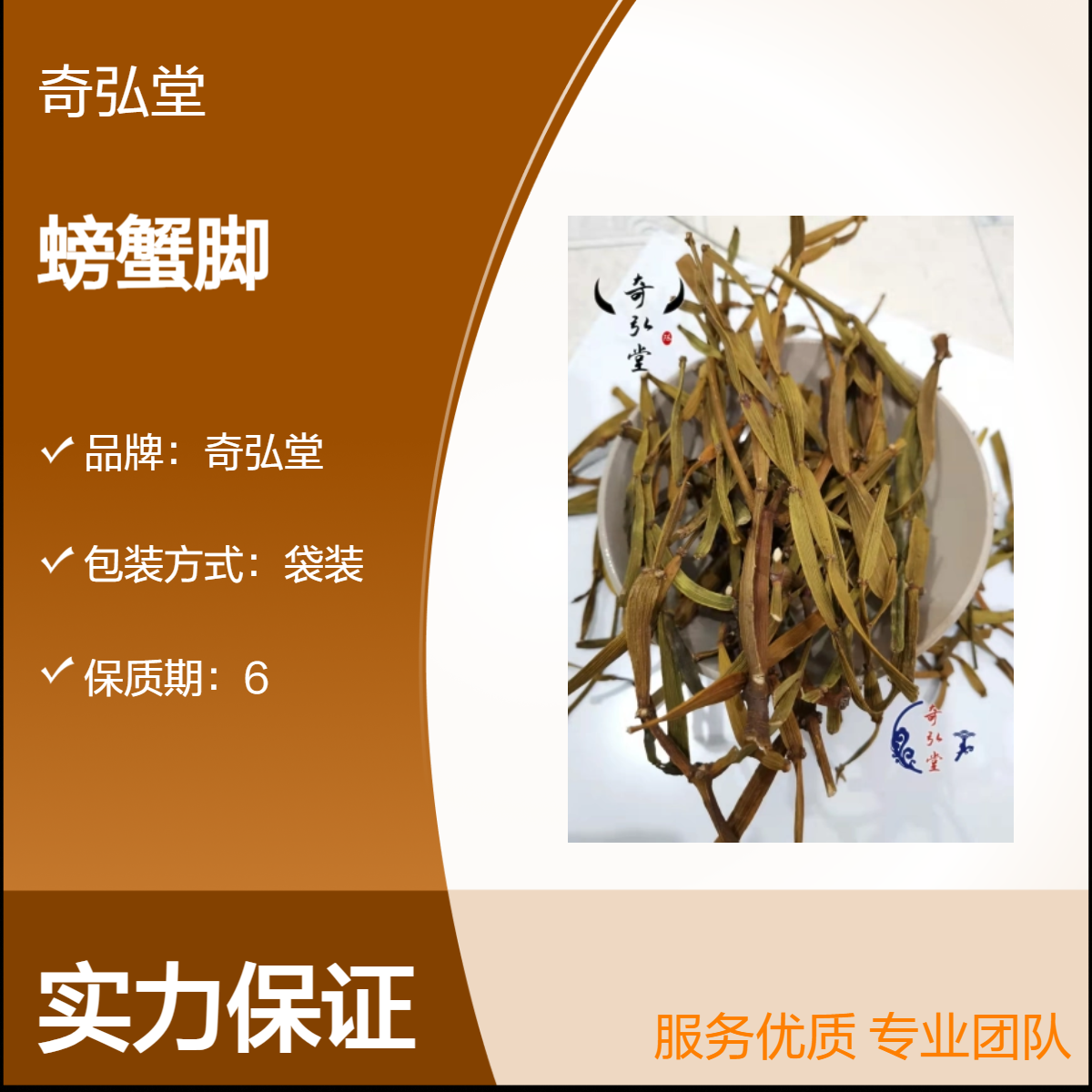 奇弘堂野生螃蟹脚原药材 袋装正品 药用价值高 自然健康之选