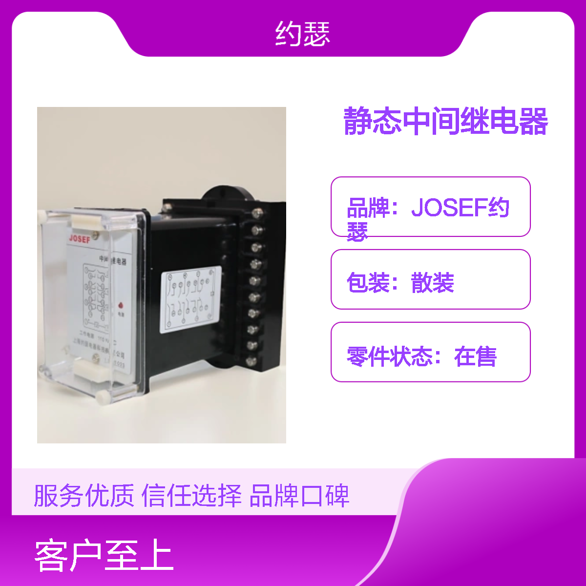 JOSEF约瑟 JZ-7J-209静态中间继电器 额定电压220V