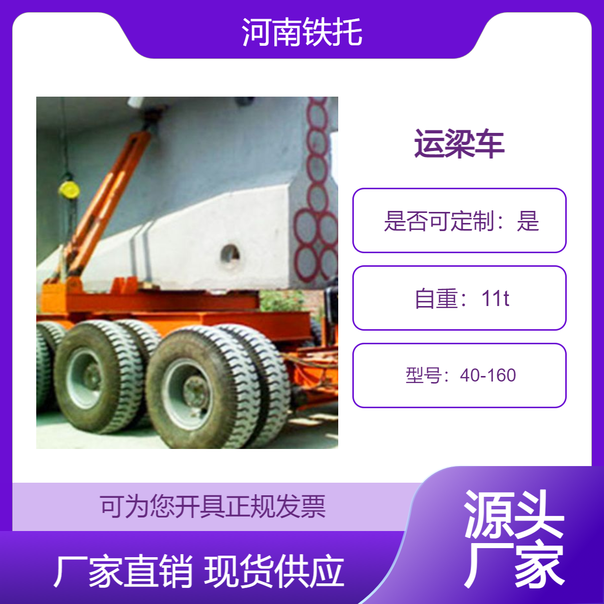 160吨运梁车 轮胎式运梁炮车厂家 载重量可以达到100吨到200吨