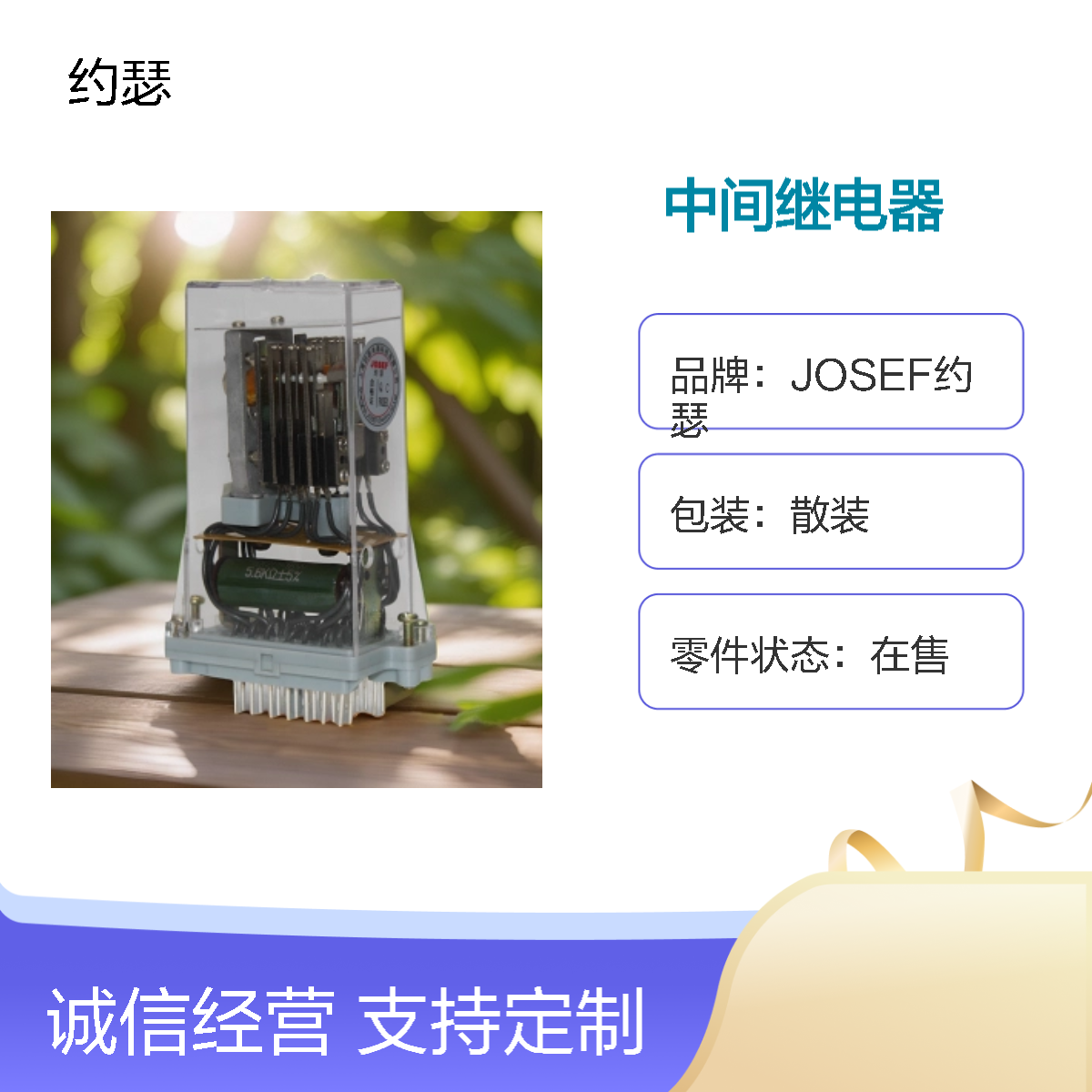 JOSEF约瑟 RXMS1-RK216 663中间继电器 DC110V 板前带底座
