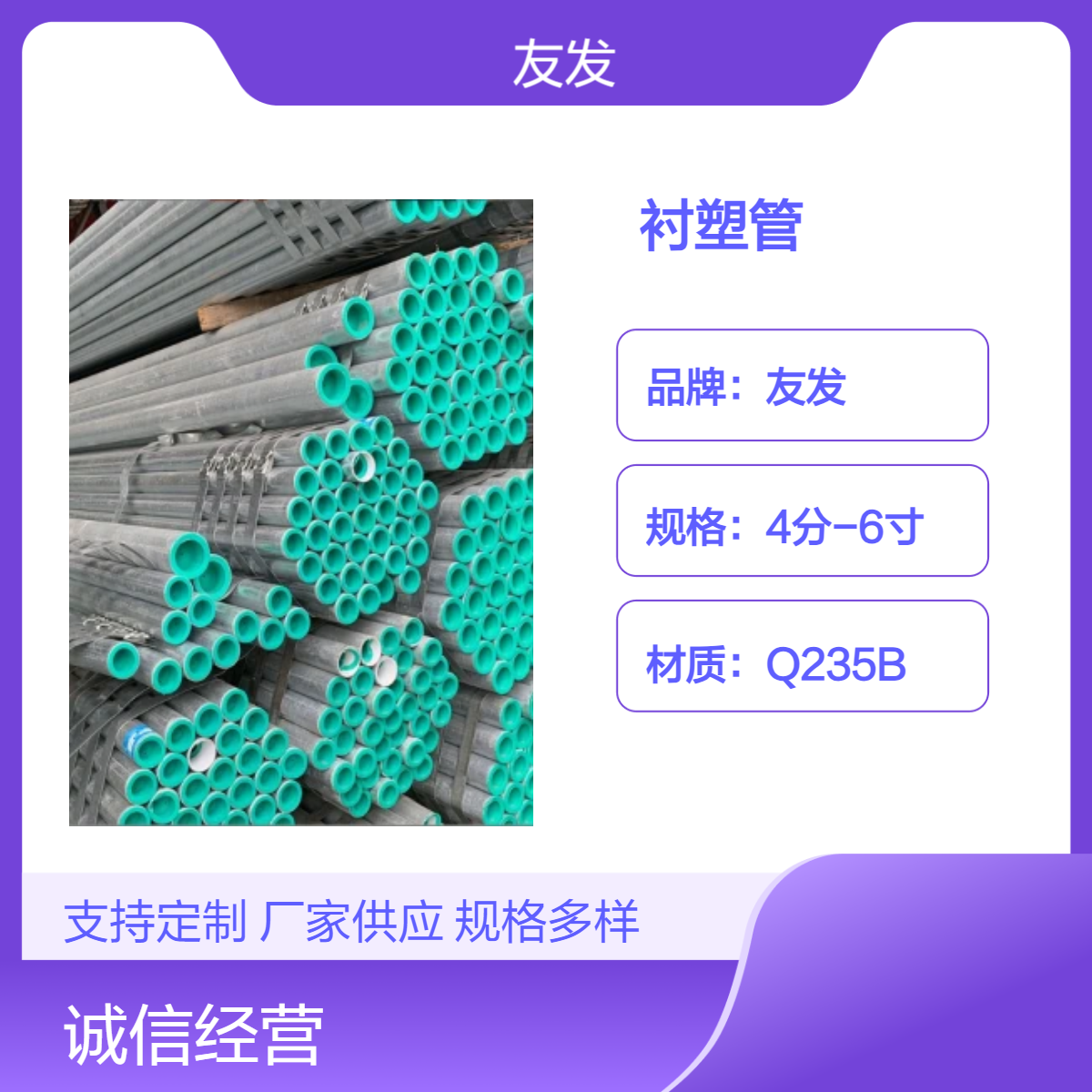 友发品牌衬塑管Q235B材质 6米现货 加工可定制 化工管道耐腐蚀选择