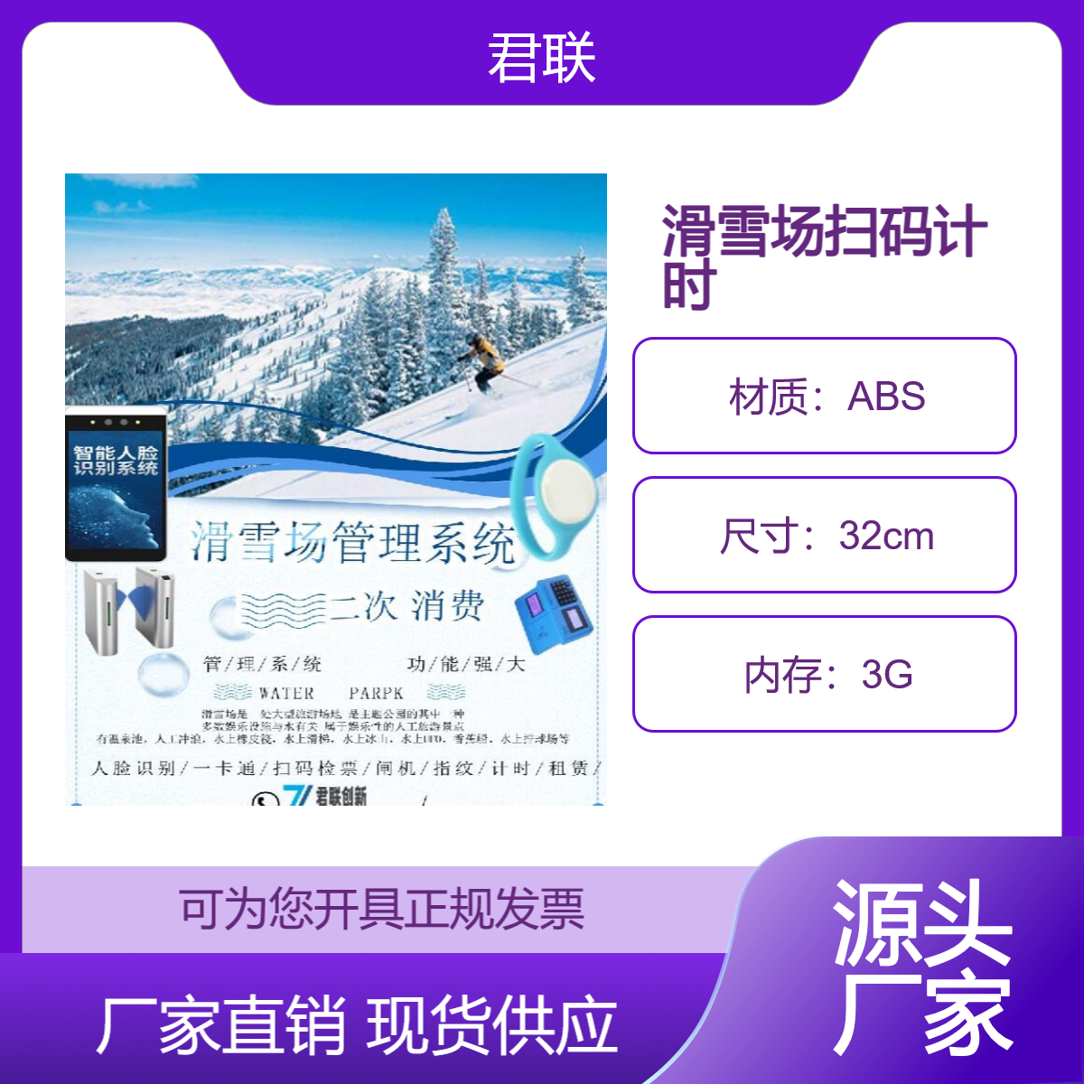 滑冰场扫码计时收费 雪场售票系统 扫码计次会员管理