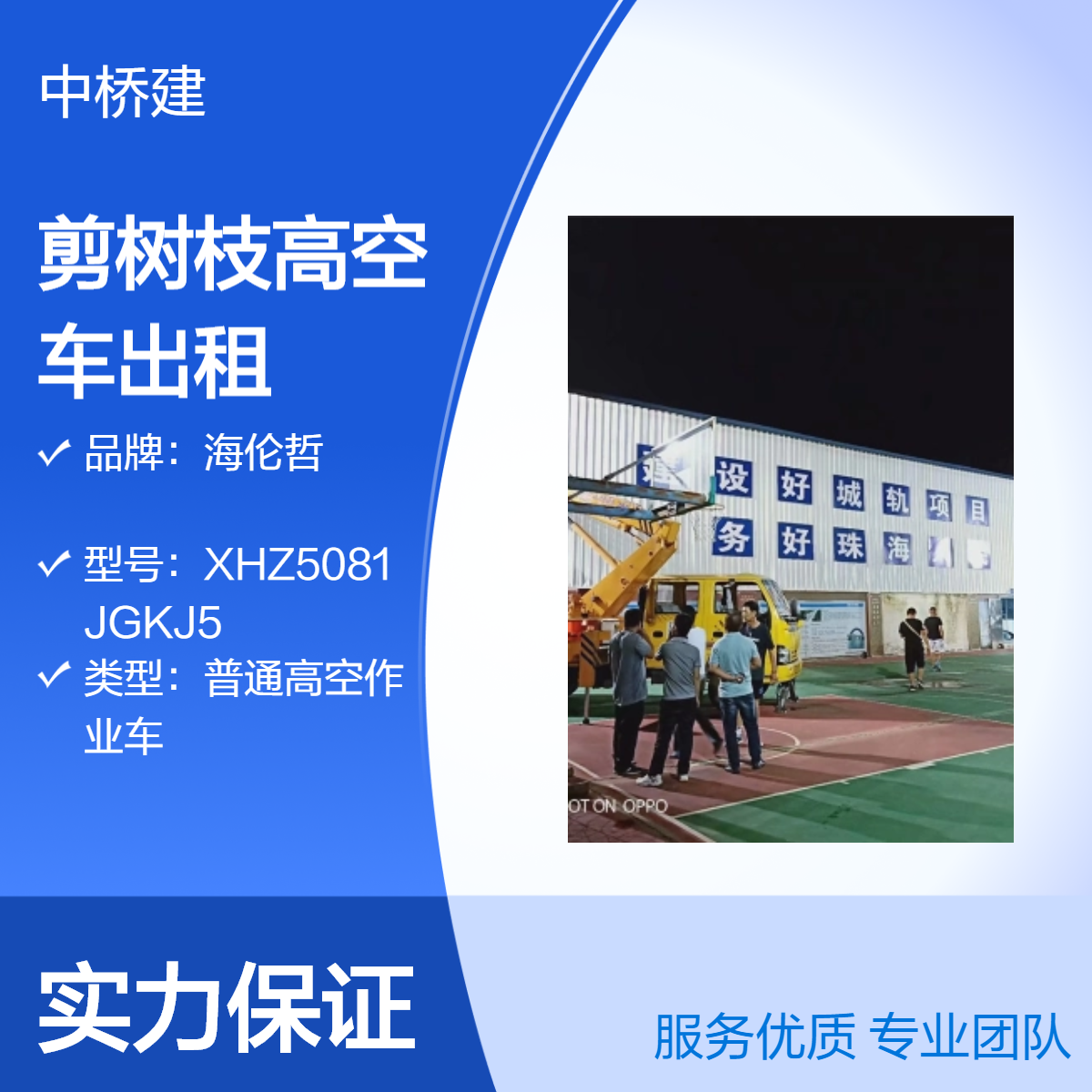 剪树枝高空车出租 专业封路队伍 防撞缓冲车租赁电话