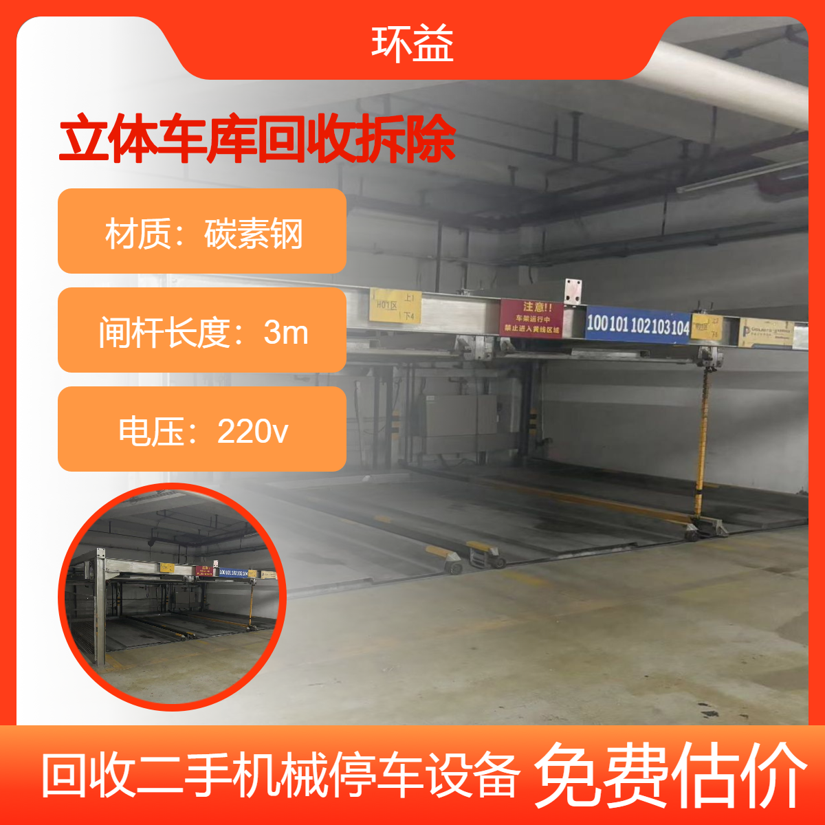 上门回收立体车库 平面移动机械停车位 处置钢结构停车设备 免费评估