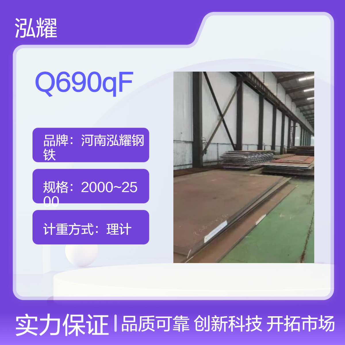钢铁百科：Q690qF桥梁板执行标准 交货状态 现货库存 期货定轧 可切割
