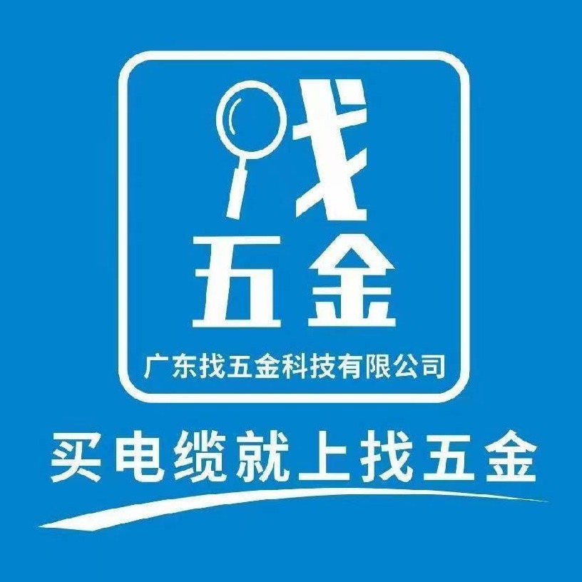 广东找五金科技有限公司