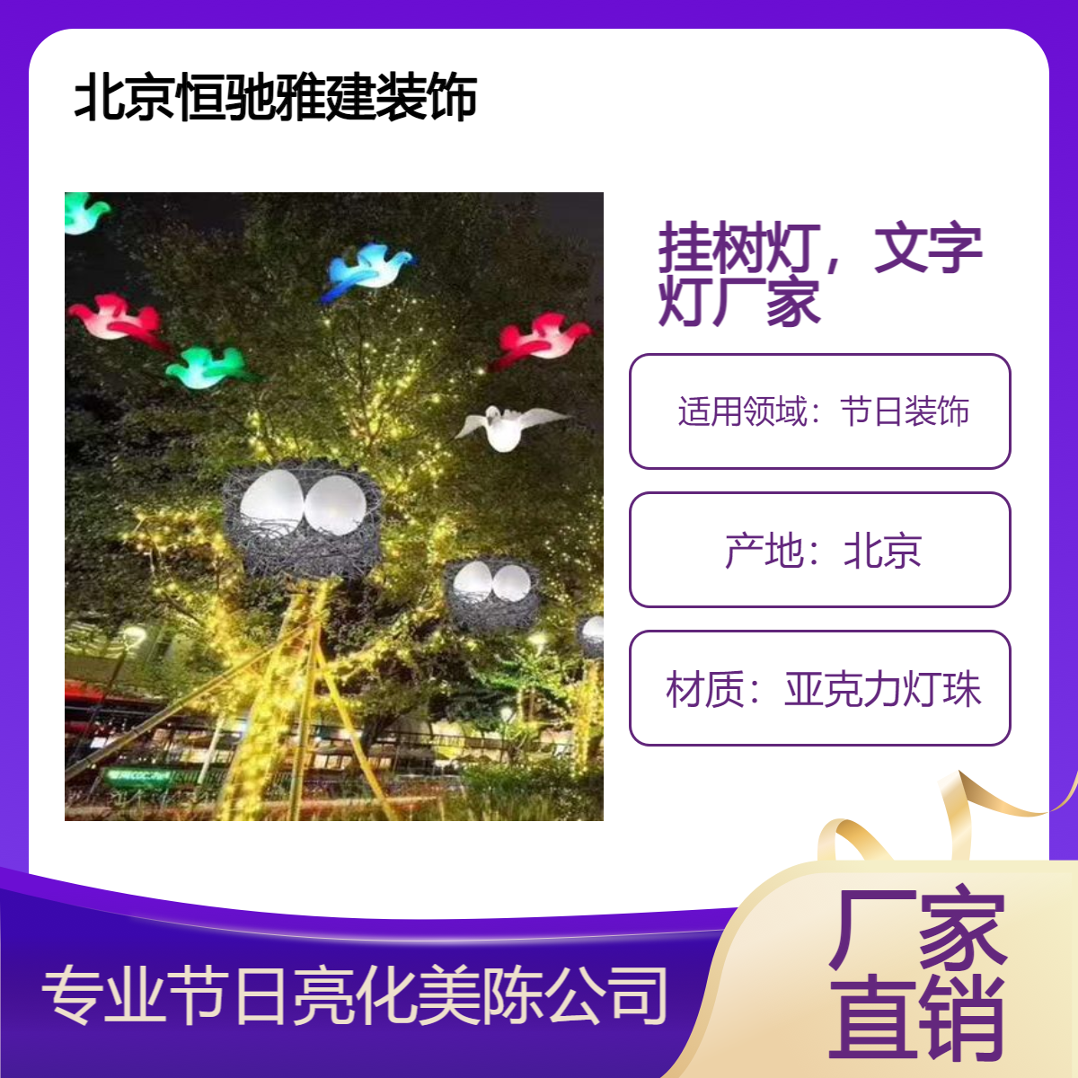 树挂灯 文字彩灯闪灯串灯 满天星星灯挂树装饰 节日亮化工程 户外树灯