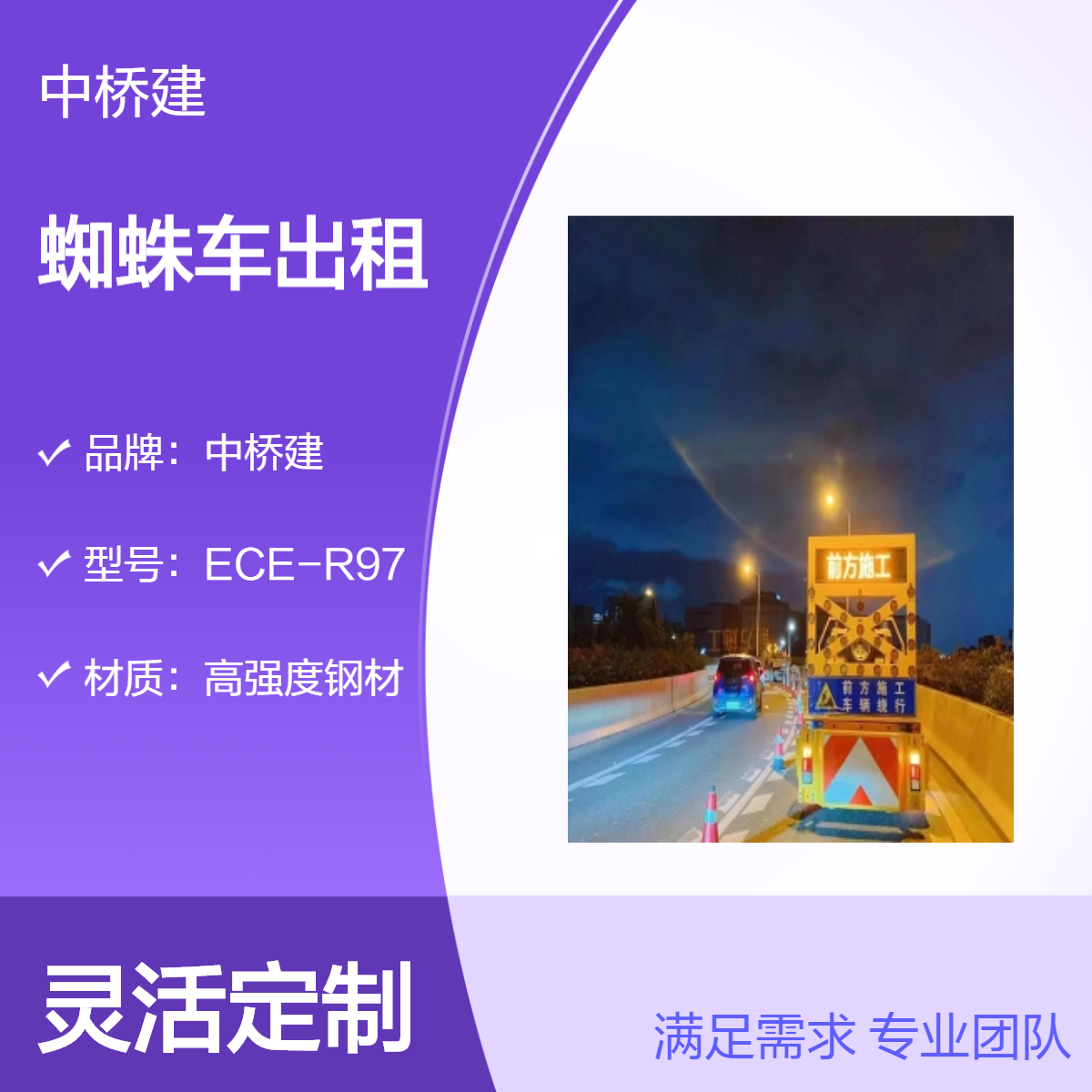 蜘蛛车施工租赁设备 高速施工防撞缓冲车 桥梁检测举人车出租