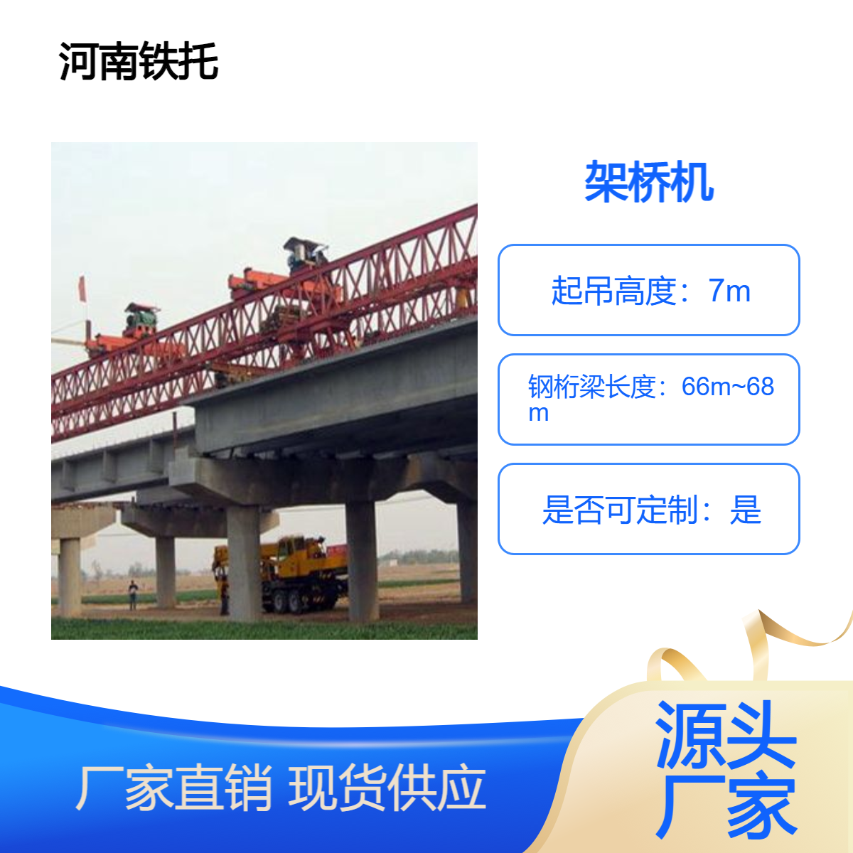 高铁运架一体机 可以根据桥梁形状和尺寸进行调节和适配