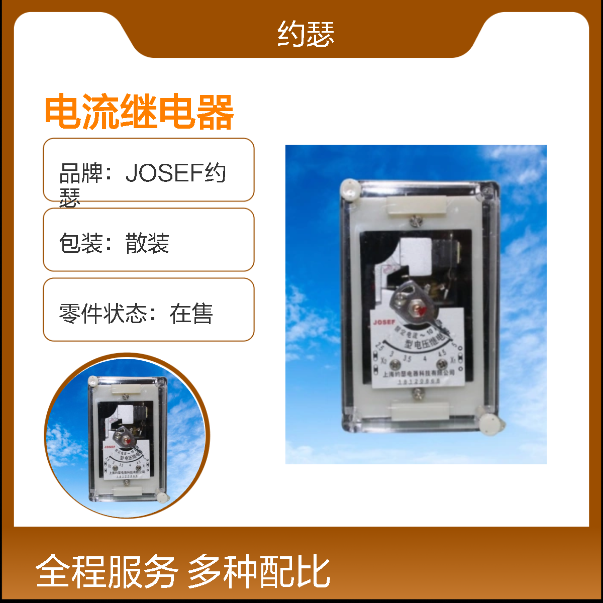 JOSEF约瑟 DL-34电流继电器 1.5-3A 板后接线 功耗低