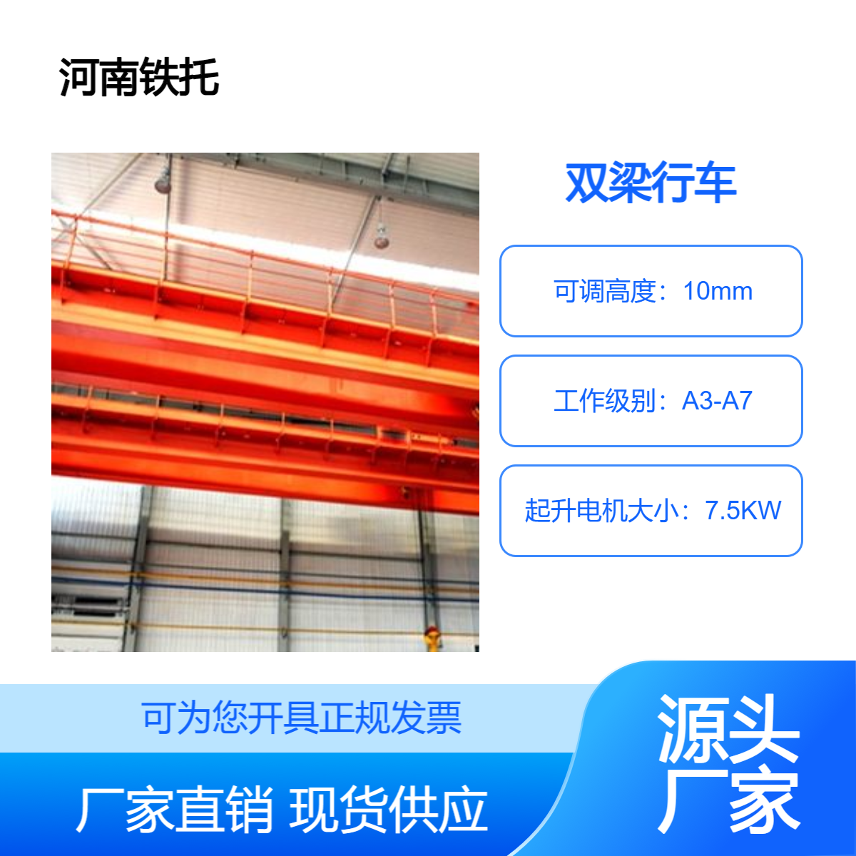 铁托起重10吨双梁通用行车 15吨低净空桥式起重机
