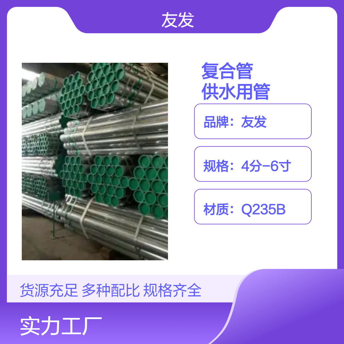 友发钢塑复合管 全国配送 热镀锌加工服务 -城市老旧小区管网升级