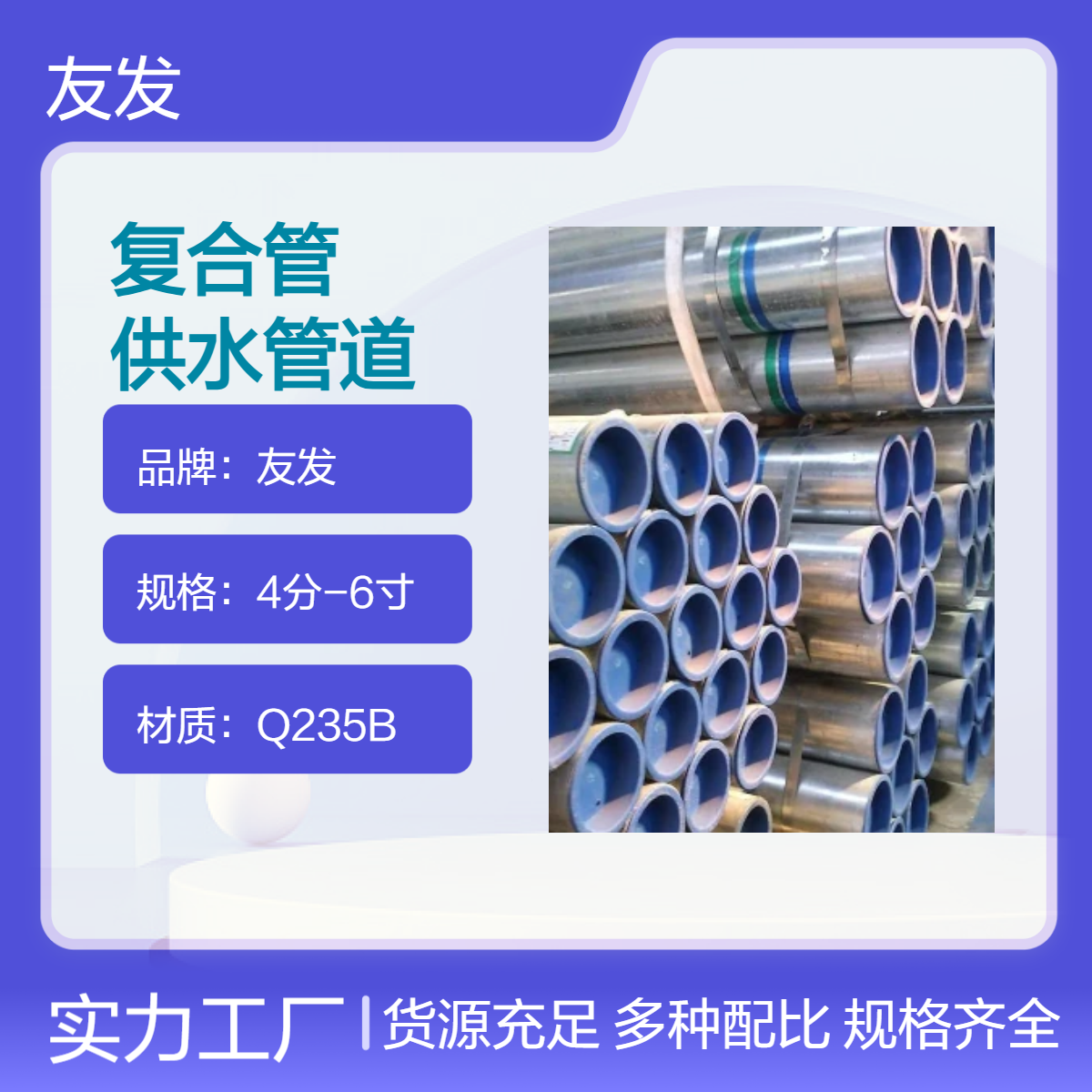 友发热镀锌复合管 广泛用途建筑业 适用于室内外给水系统