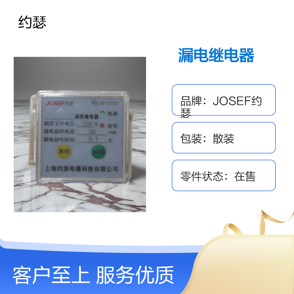 JOSEF约瑟 JELR-200FT漏电继电器 孔径45mm 漏电动作电流30mA