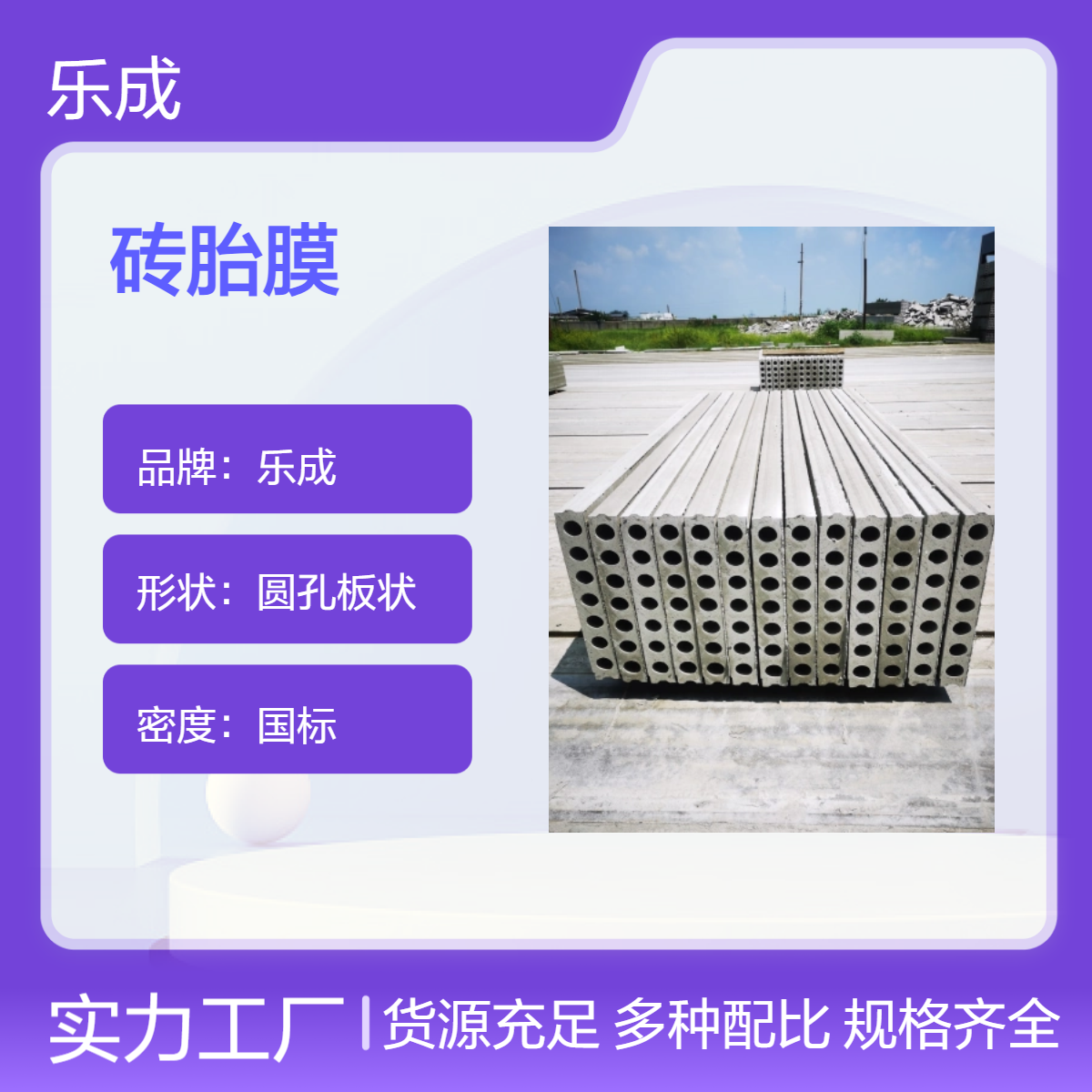 乐成 PC砖胎模 9\10\12\15\20厚可选 当天可发货 经久耐用