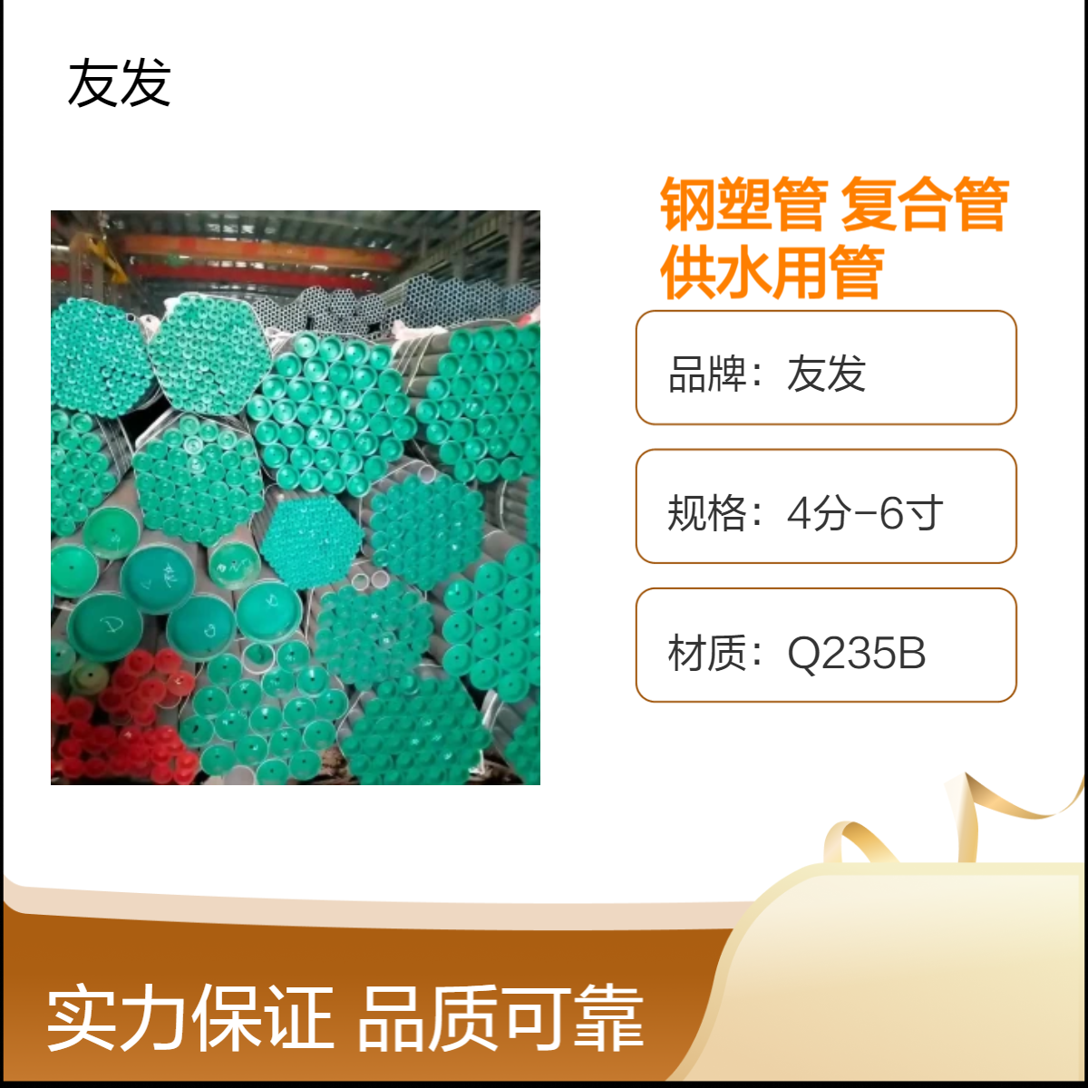 友发热镀锌钢塑复合管 建筑供水用管 可加工 适用于农村安全饮水工程